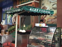 门面-胖老汉椒麻鸡清真新疆菜(西御街店)