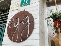 门面-Egg•Allday Brunch(襄阳北路店)
