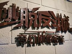 -逃脱反斗城沉浸剧情密室(北京路店)