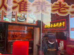 -黄老大北京烤鸭(永叔路店)