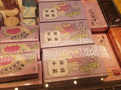 -好利来(革新店)