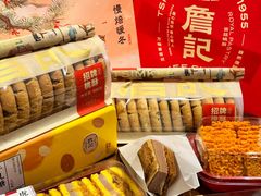 -詹记宫廷桃酥王(芜湖万达店)