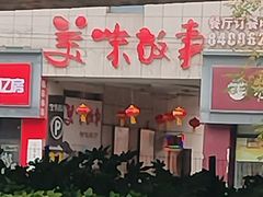 -美味故事特色餐厅(汉阳郭茨口店)