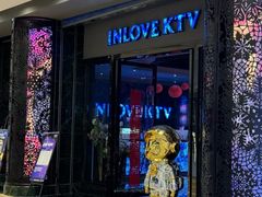 -INLOVE KTV(新天地店)