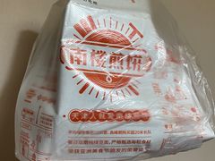 -南楼煎饼(南楼总店)