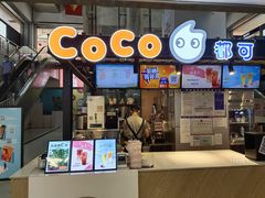 门面-CoCo都可(银座·奥特莱斯百货店)