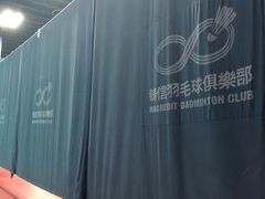 -铸信羽毛球俱乐部