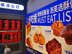 -酥侯糕点(长楹天街店)