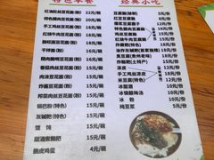 -袁家豆腐
