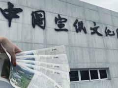 -中国宣纸文化园