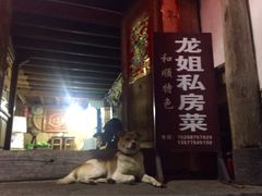 门面-龙姐私房菜(和顺古镇店)