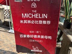-百家春好德来姜母鸭