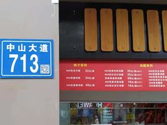 -五芳斋(中山大道总店)
