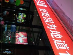 -川锅一号火锅(铜山万达店)