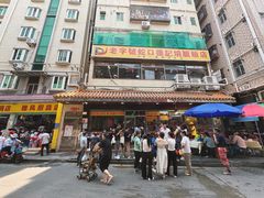 -老字号蛇口德记烧腊饭店·海鲜加工
