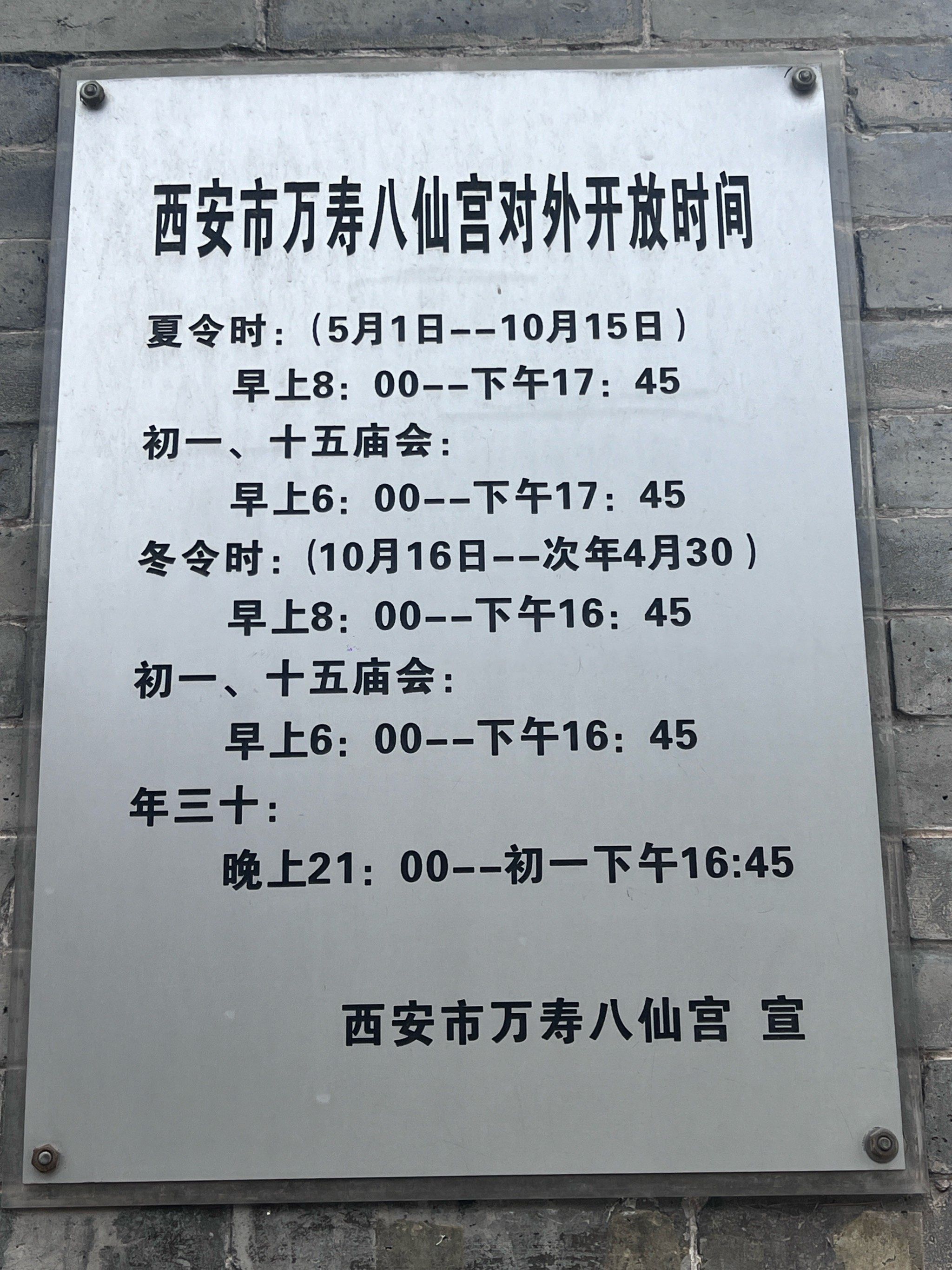 3元门票,找找慈禧提过的匾,八仙宫看看猫猫和鸽子