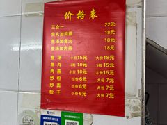 -得胜鱼丸老店