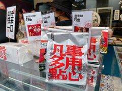-虎头局·渣打饼行(五一新干线店)