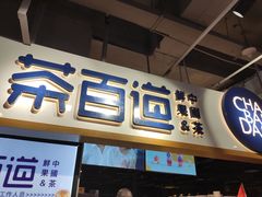 门面-八一路好吃街(雨田商务大厦店)