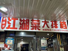 -老地方烤鱼(民心佳园店)