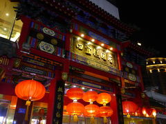 门面-四宜糕团店(南大街店)