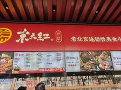 -京天红酒家(虎坊路店)