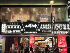 -小螺大作·螺蛳粉火锅(林和西店)