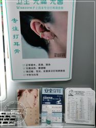-Wisezone唯点穿耳打耳洞专业国际连锁品牌