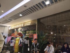 -浩海火燒雲傣家菜(静安芮欧店)