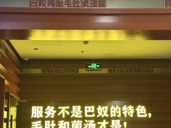 -巴奴毛肚火锅(悠唐购物中心店)
