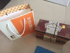 -黄远堂凤梨酥·伴手礼(中山路六店)