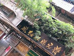 -蒋家肠旺面馆老店(合群路店)