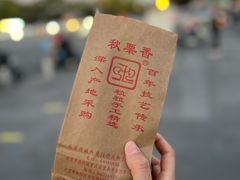 -秋栗香(地安门店)