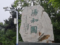-汤和墓古迹园