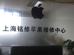 -铭修苹果华为手机平板维修服务(杨浦区店)