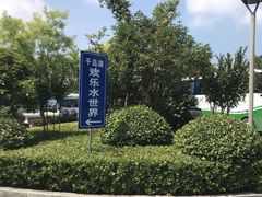 -千岛湖-欢乐水世界