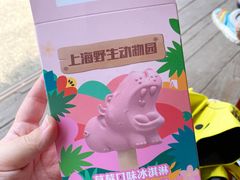 -上海野生动物园
