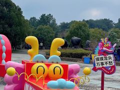 -宁波野生动物园