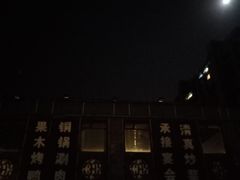 -大草原清真饭庄(沙河店)