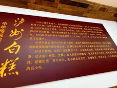 -泸州白糕(慈善路店)