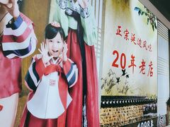 -屋里家延边朝鲜族冷面(梅林3店)