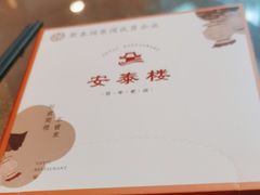 -安泰楼·佛跳墙创始人·传统闽味早茶·酒楼(三坊七巷闽菜地标店)
