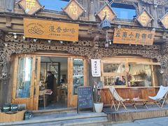 -漫香咖啡·云南小粒咖啡