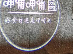 -呷哺呷哺 黄金牧场 (枣强吉美购物广场店)