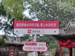 -水浒好汉城
