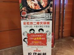-彩虹坊火锅(宁穿路店)