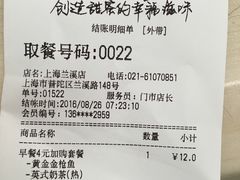 账单-85度C(上海兰溪二店)