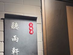 -京味斋·烤鸭·北京菜(安贞店)