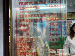 -上海虹口糕团食品厂(茂名路店)