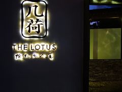 门面-几荷·恰似故人来(秀水广场店)
